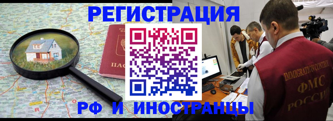 прописка законно в Сураже