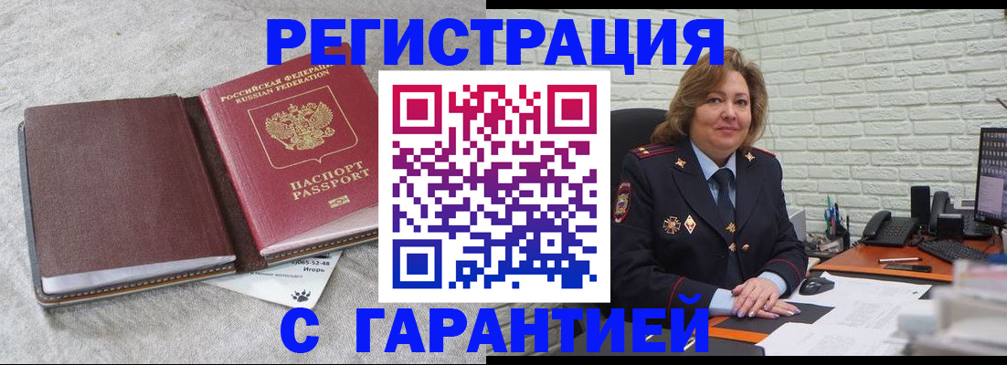 временная регистрация надежно в Сураже